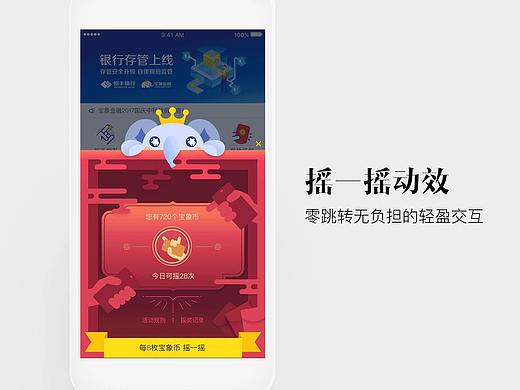 APP红包摇一摇动效