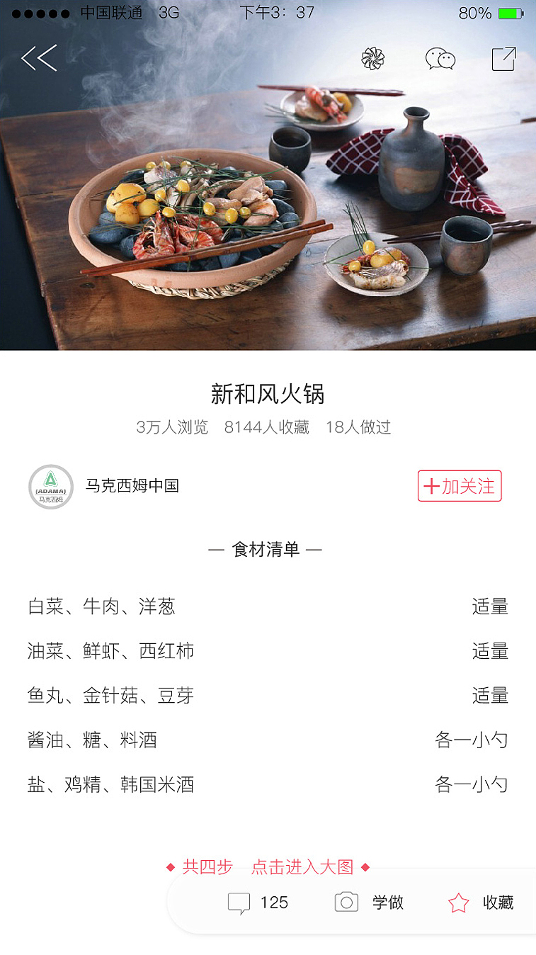 甄美食（图ZNzU4OTgzMjg=） - APP界面 - 站酷设计师花一般的汉子原创素材 - 站酷ZCOOL