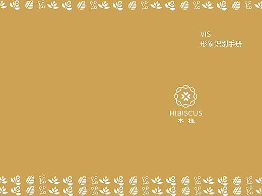 木槿VI手冊(cè)項(xiàng)目部分展示（個(gè)人主頁-ZMzU1NjQ5MjA=） - 品牌 - 站酷設(shè)計(jì)師七格茲茲原創(chuàng)素材 - 站酷ZCOOL