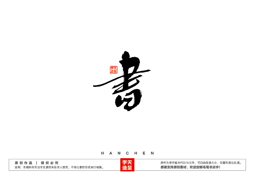 2019/12/26[十二月字集]（图ZMTkxNDE1NDYw） - 字体/字形 - 站酷设计师天呈创意原创素材 - 站酷ZCOOL