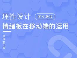 UI设计方法论