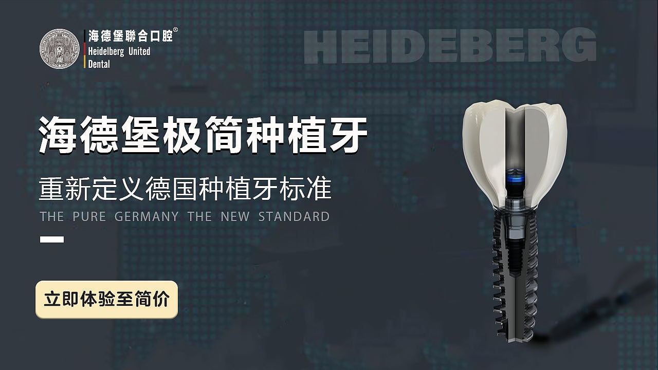 种植牙推广创意图