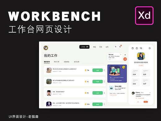 工作台【网页UI界面设计】
