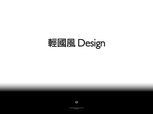 轻国风设计