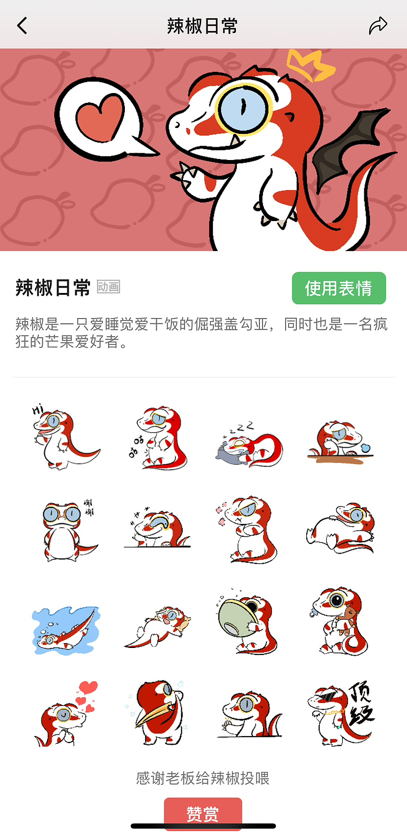 原创表情包上线