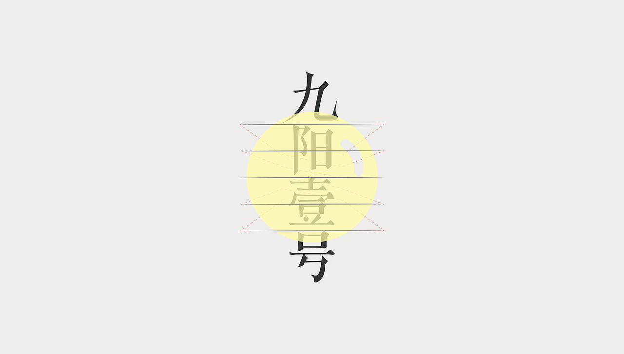 標準字設計 / Logotype / Typography