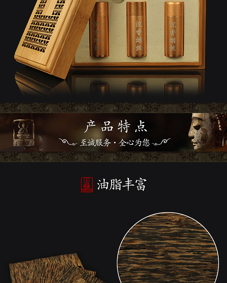 印度惠安沉水沉香烟丝淘宝详情页