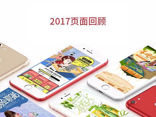 2017页面回顾