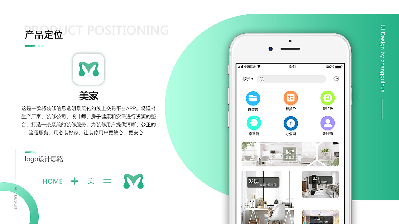 美家装修APP（图ZMTMwNTY4MzMy） - APP界面 - 站酷设计师fightingfafa原创素材 - 站酷ZCOOL