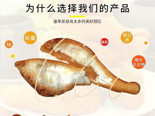 食品-鸡腿酥详情页面