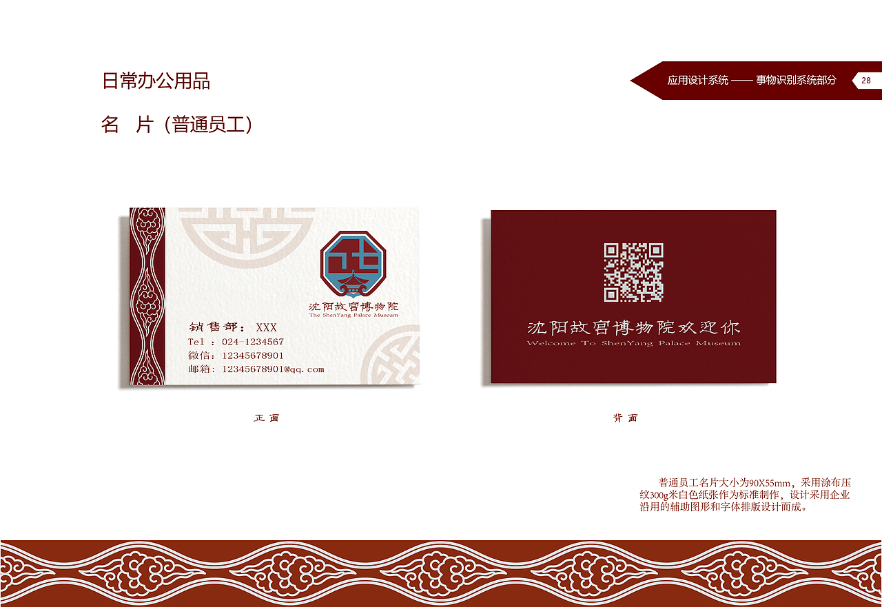沈阳故宫CIS手册设计（图ZMjQwMjI0NTU2） - 书籍/画册 - 站酷设计师虎皮蛋是什么猫原创素材 - 站酷ZCOOL