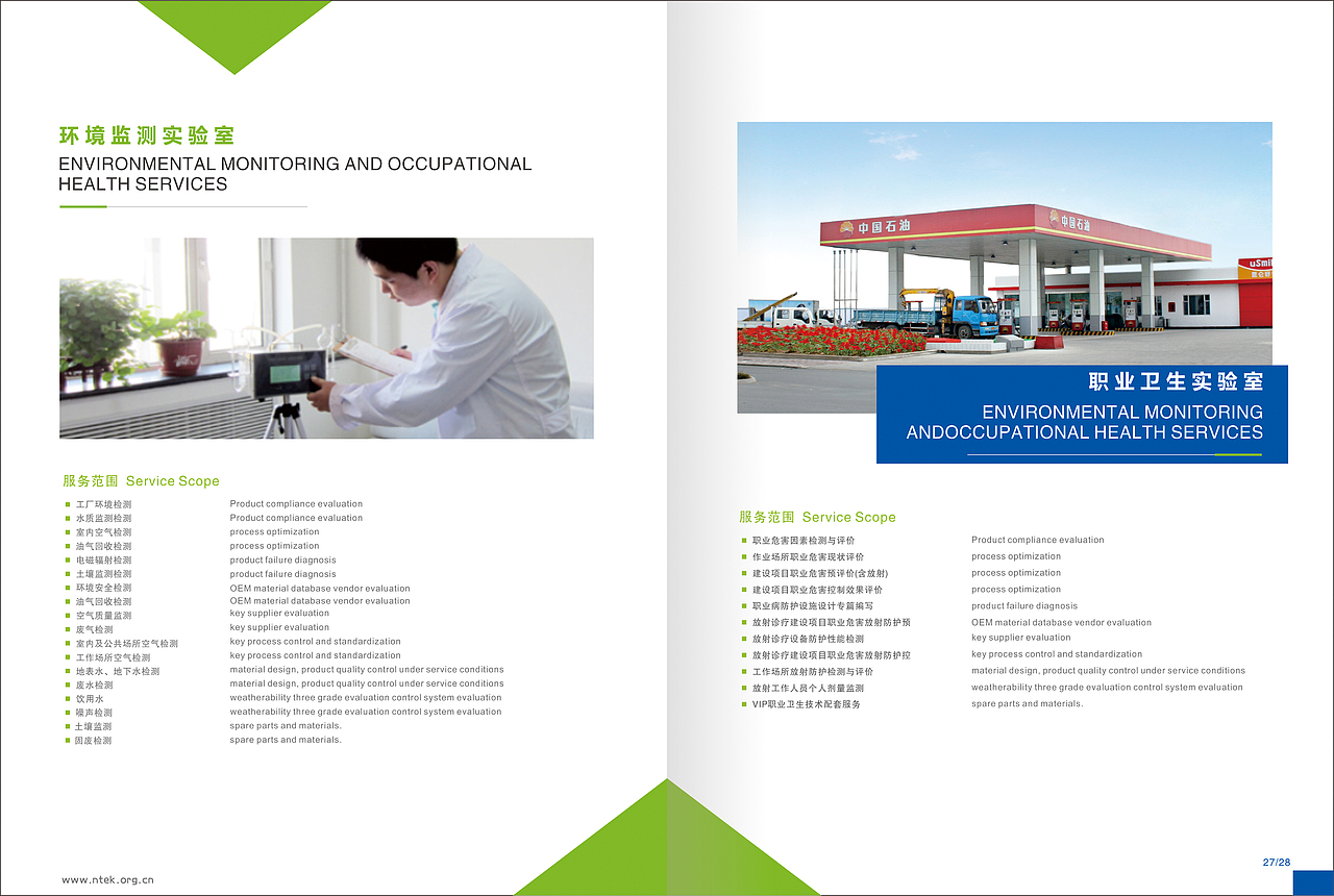 检测行业画册设计