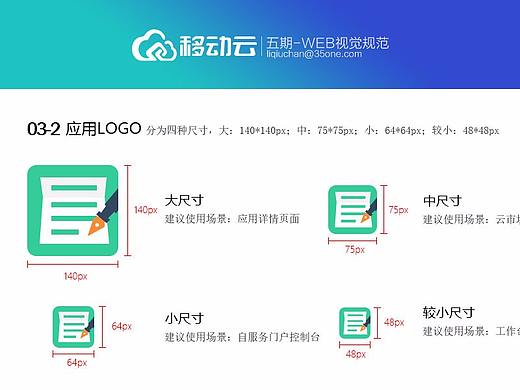 移动云五期-WEB视觉规范
