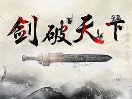 字體設(shè)計(jì)