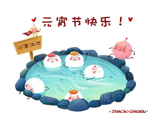 元宵节快乐！