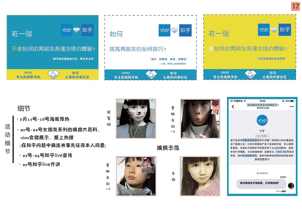 主角光环-VIVO营销策划案
