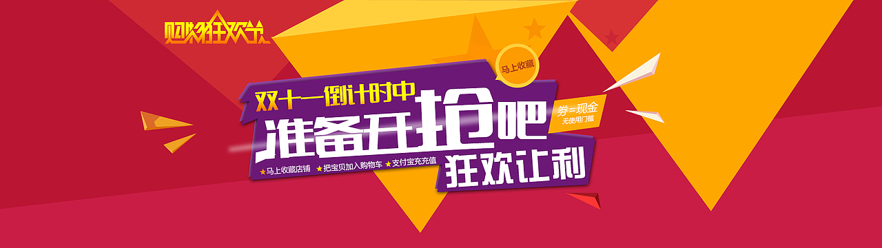 双11促销（图ZODg2MTA4NDA=） - 运营设计 - 站酷设计师云彩上的翅膀原创素材 - 站酷ZCOOL