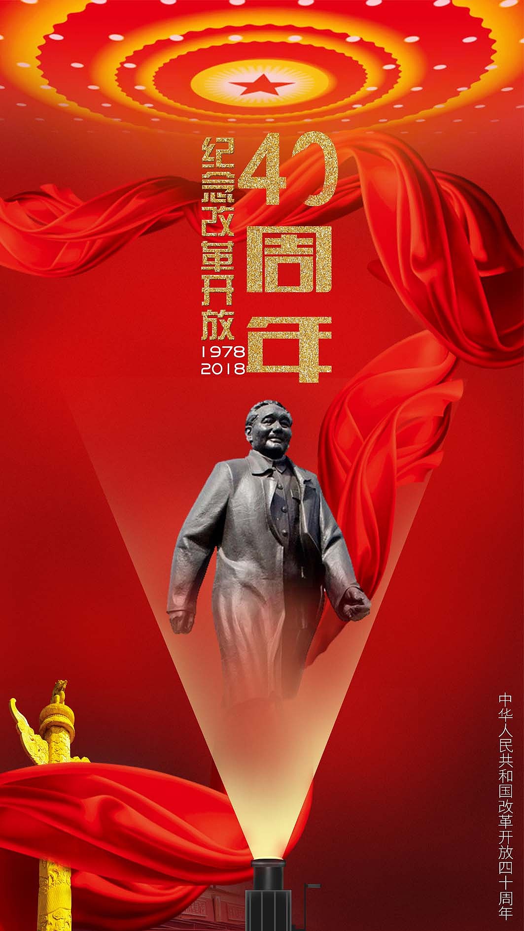 改革开放_天道赤子-站酷zcool