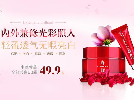 化妆品banner
