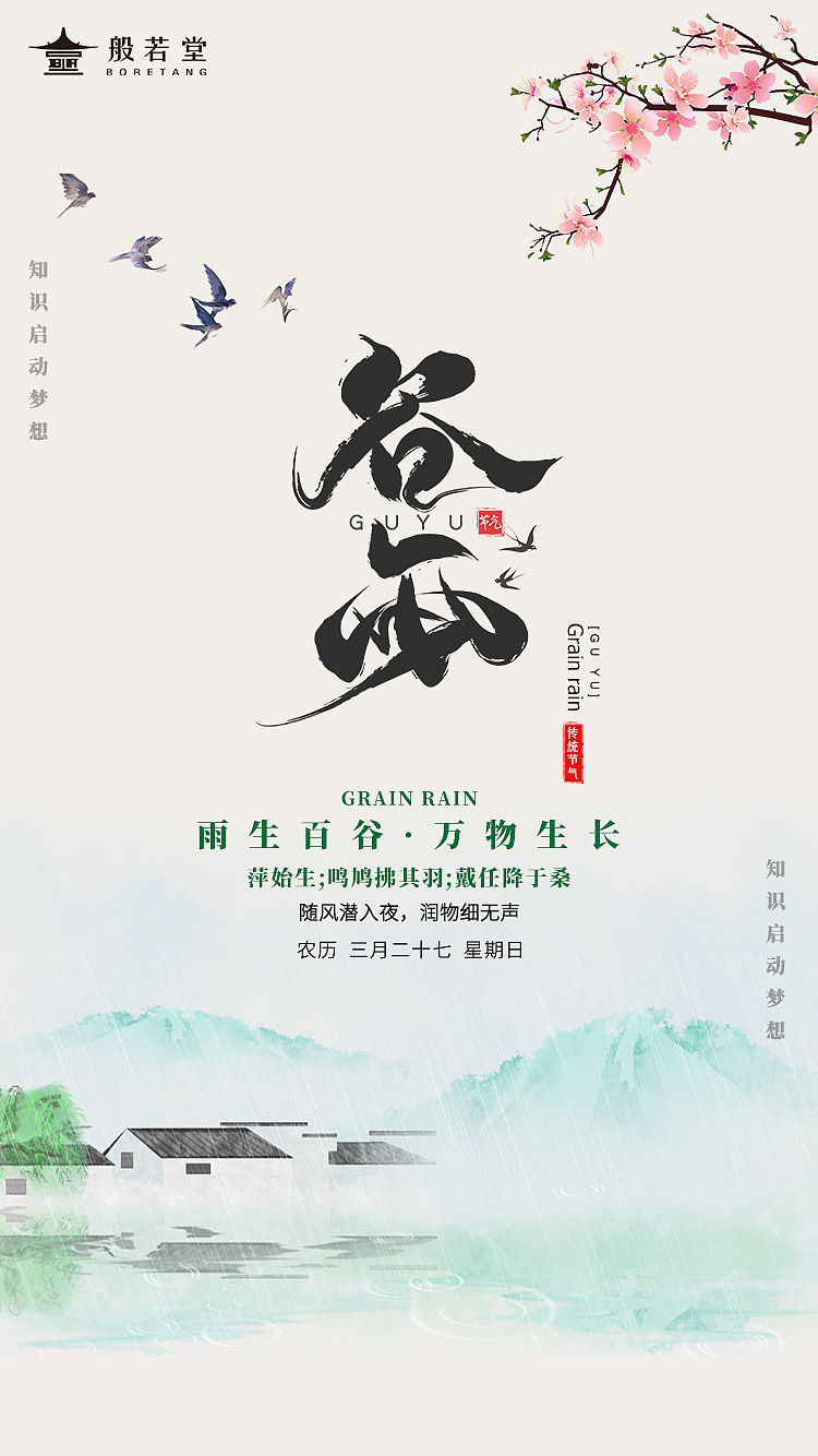 2020年节气海报（图ZMjEwMDU1NzA0） - 海报 - 站酷设计师泼墨者原创素材 - 站酷ZCOOL