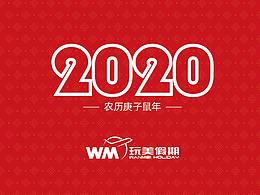 2020台历