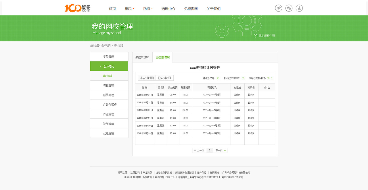 网页设计——在线教育网站后台排课管理系统（图ZNDI4NzczNzI=） - 其他网页 - 站酷设计师MR_SAI原创素材 - 站酷ZCOOL