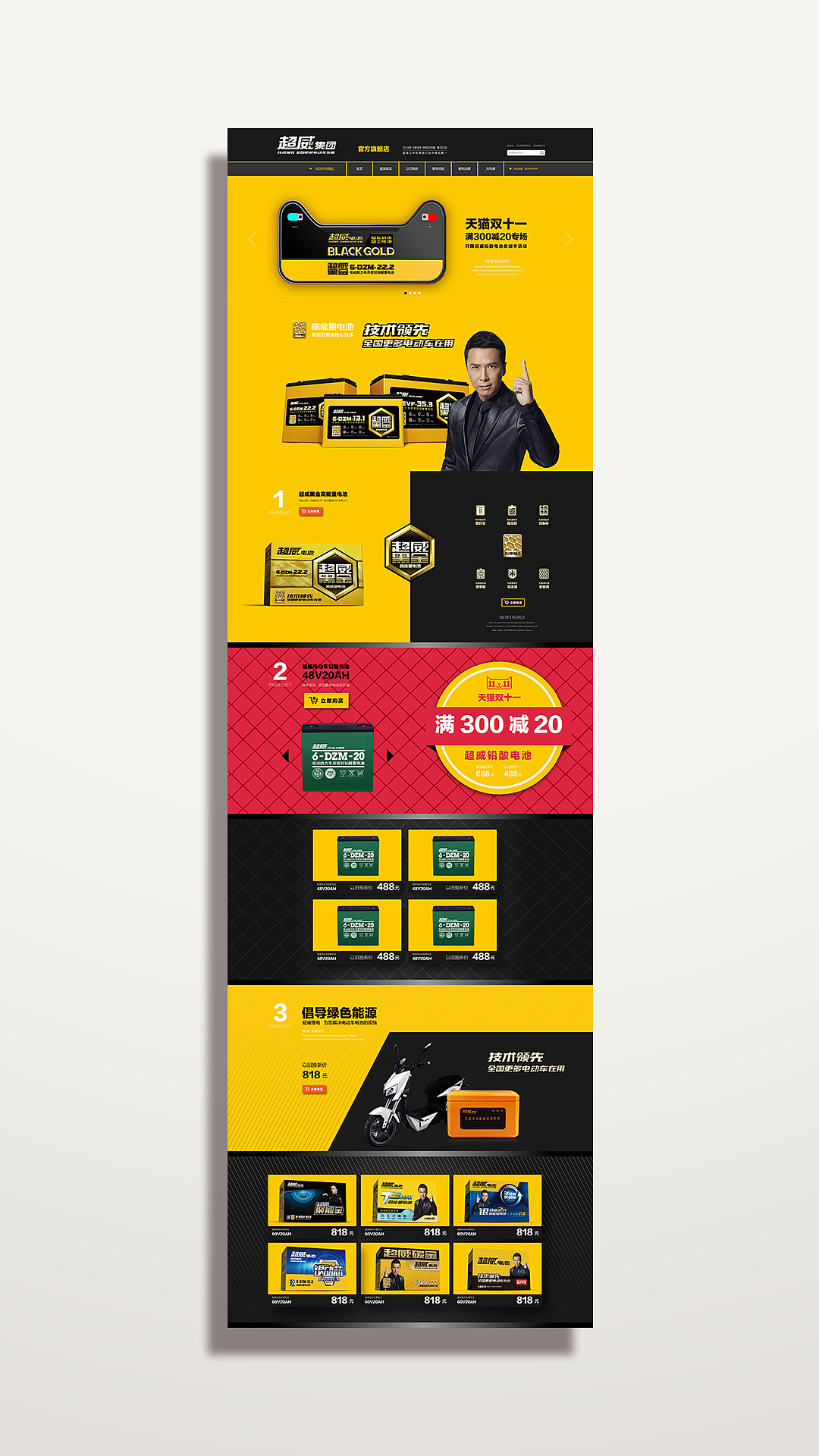 超威天猫旗舰店首页设计（图ZNjg4OTMyMDQ=） - 电商 - 站酷设计师GeesCreative原创素材 - 站酷ZCOOL