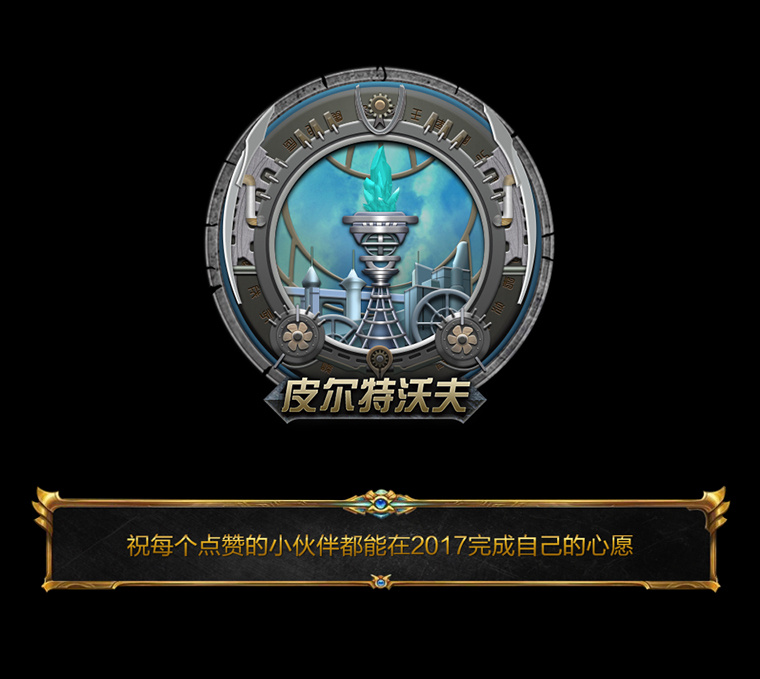 ps绘制《英雄联盟》图标——皮尔特沃夫