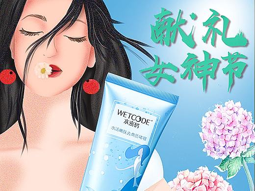 插画风电商首页设计