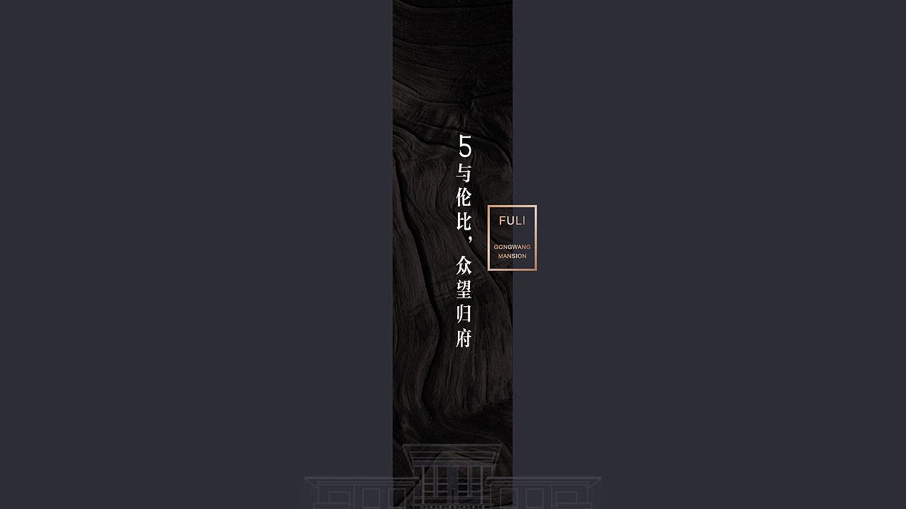 公望府提案（图ZMjMzMDMxMTgw） - 品牌 - 站酷设计师藏翩原创素材 - 站酷ZCOOL