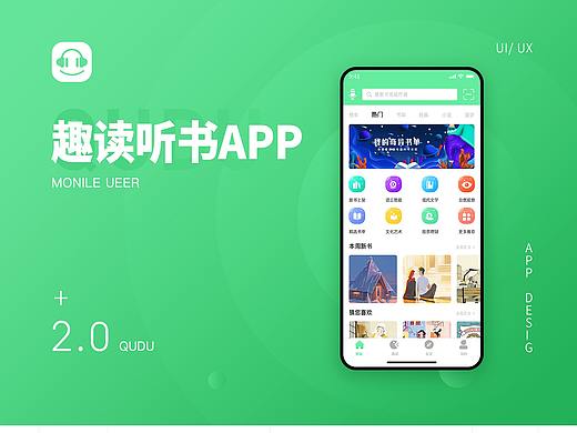 【趣读听书APP】APP界面设计/GUI展现/UI设计