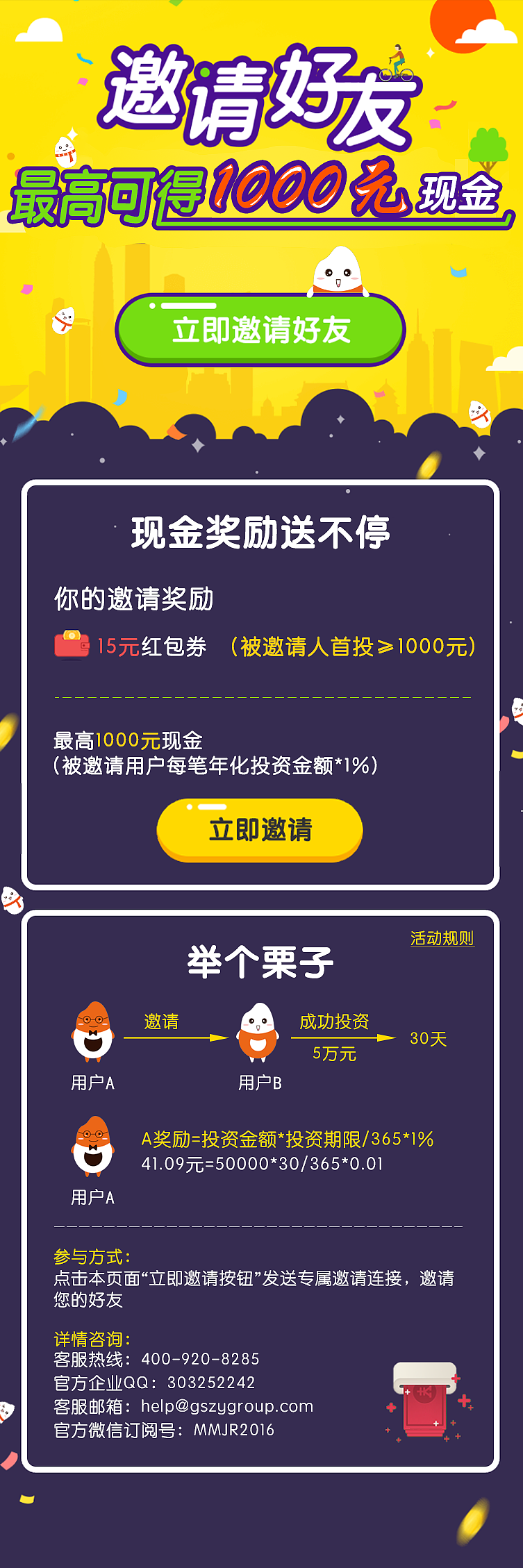 运营邀请好友落地页（图ZODk1Njc5MjA=） - 运营设计 - 站酷设计师张宝是宝原创素材 - 站酷ZCOOL