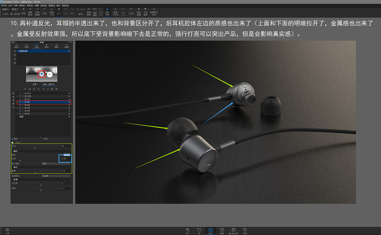 【个人产品渲染布光思维】-Keyshot7为例