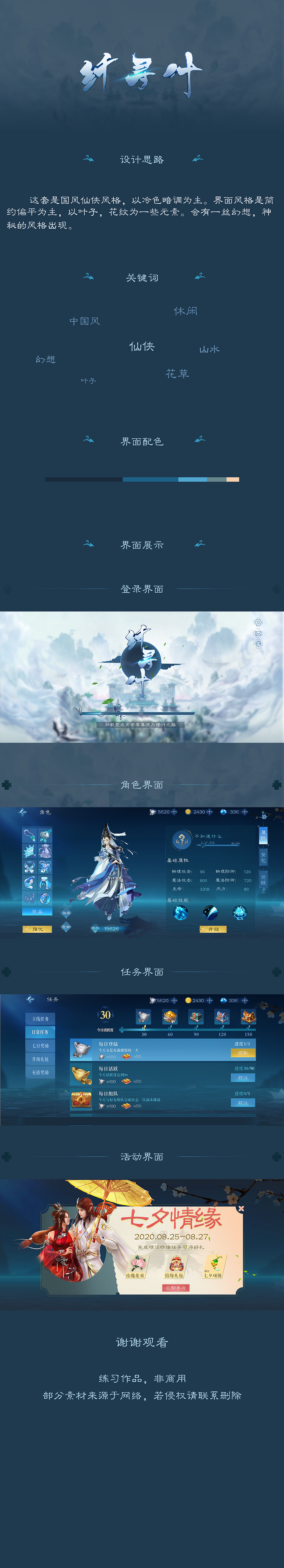 纤寻叶（图ZMjMzMjUwMTEy） - 游戏UI - 站酷设计师上阙啊原创素材 - 站酷ZCOOL