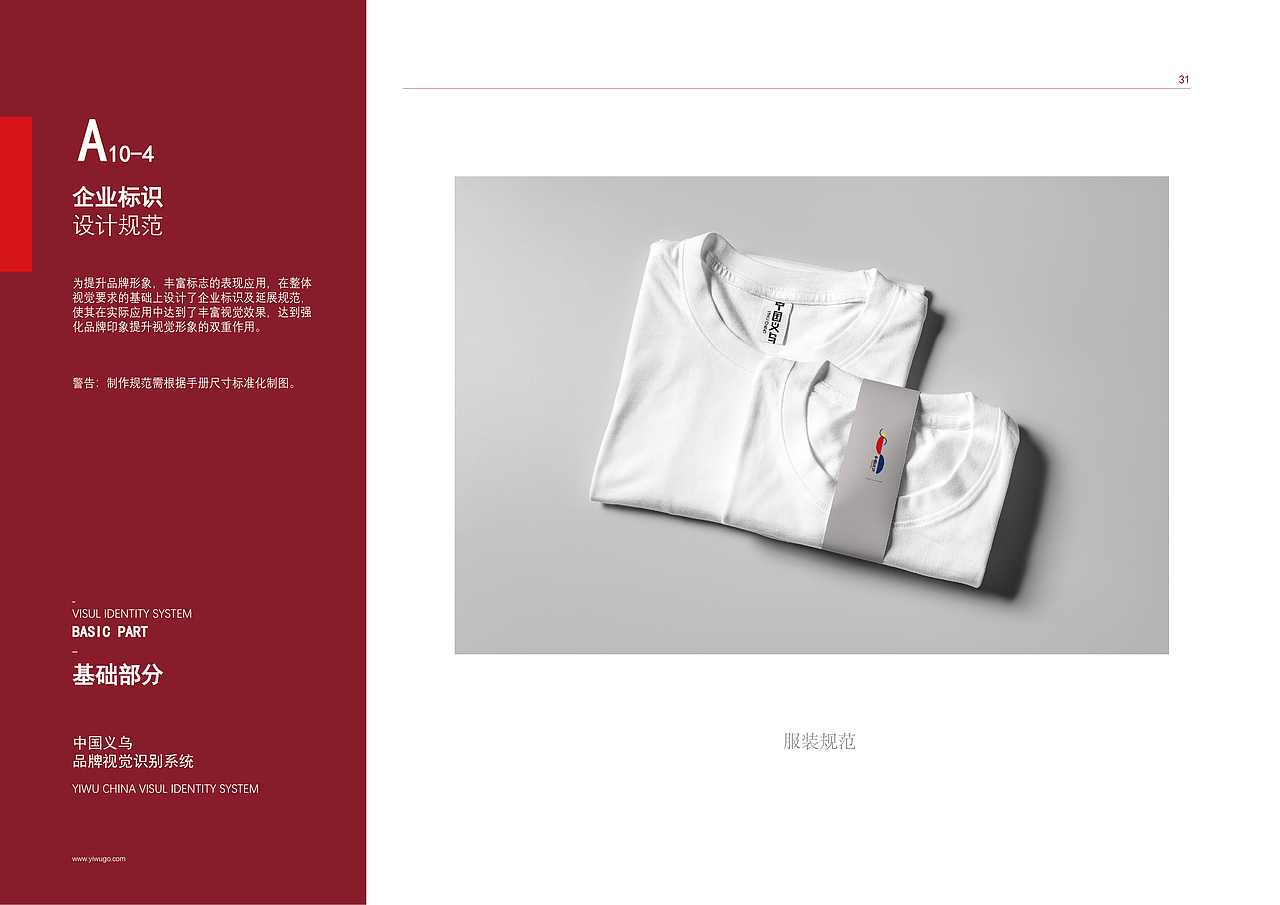 义务-VIS手册 设计