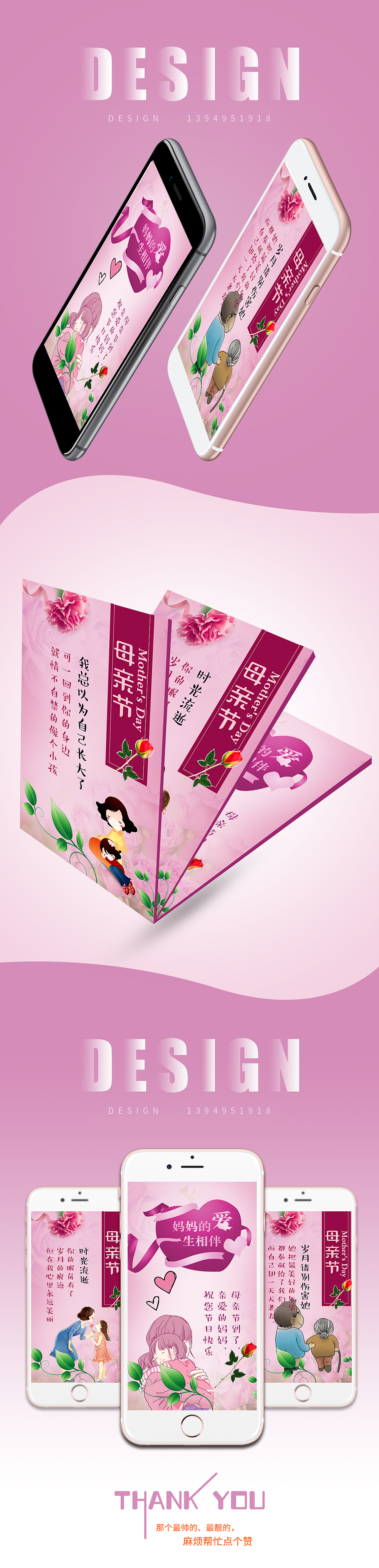 母亲节易企秀设计（图ZMjkxOTA2NDI4） - 海报 - 站酷设计师饮醉设计原创素材 - 站酷ZCOOL