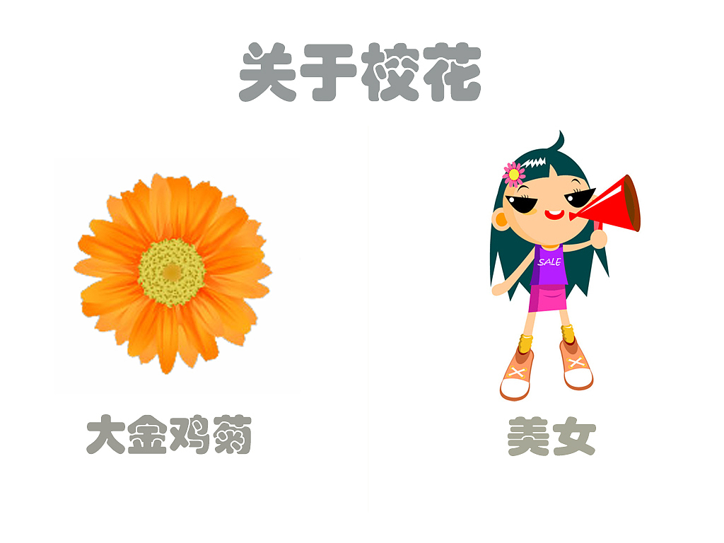 华中农业大学VS武汉大学（图ZMTQ4NDAwODQ=） - 其他平面 - 站酷设计师毛小姐炸地球原创素材 - 站酷ZCOOL