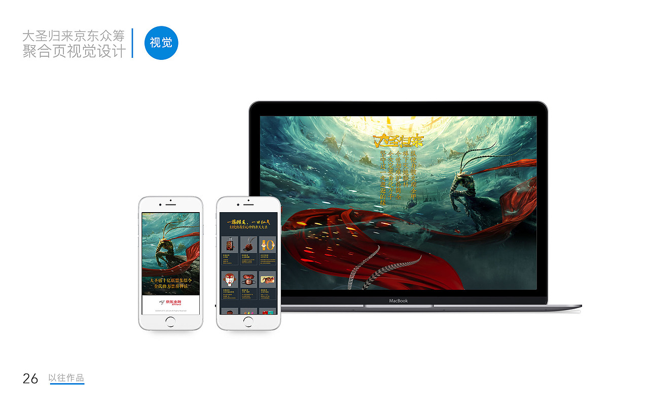 交互设计作品集2016