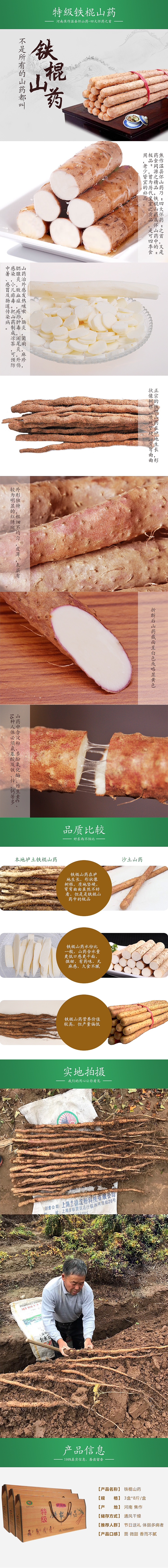 铁棍山药详情页
