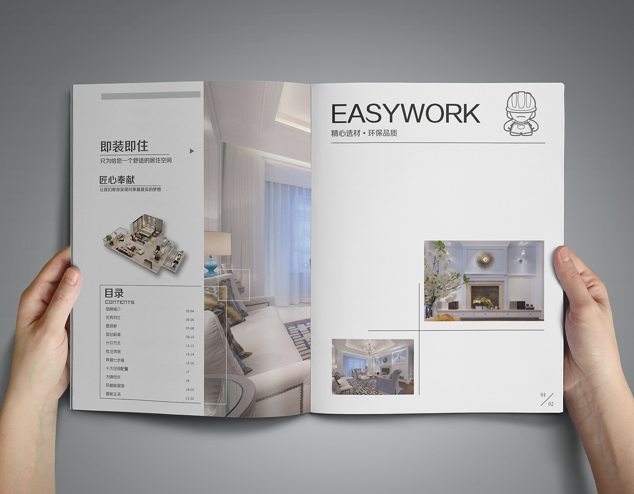易家工社装饰品牌画册