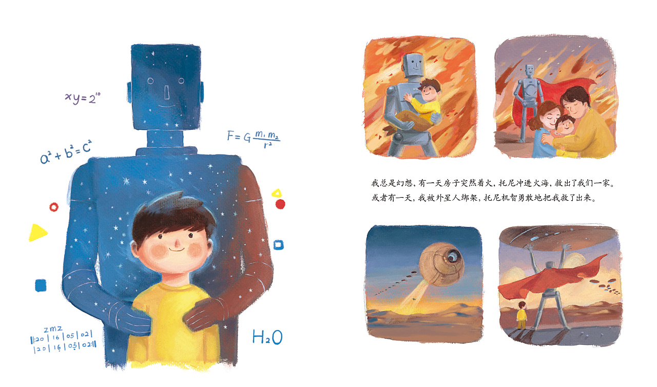 原创绘本机器人托尼