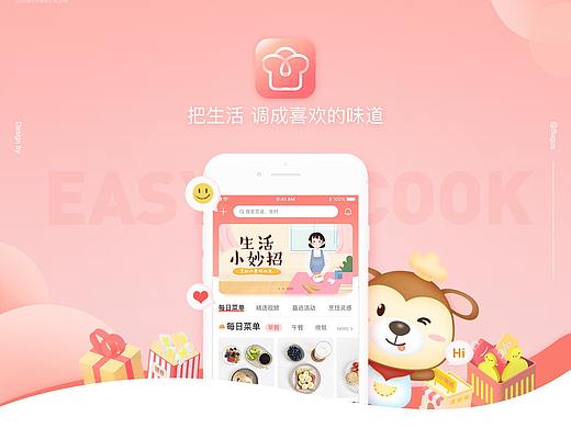 易厨APP提案