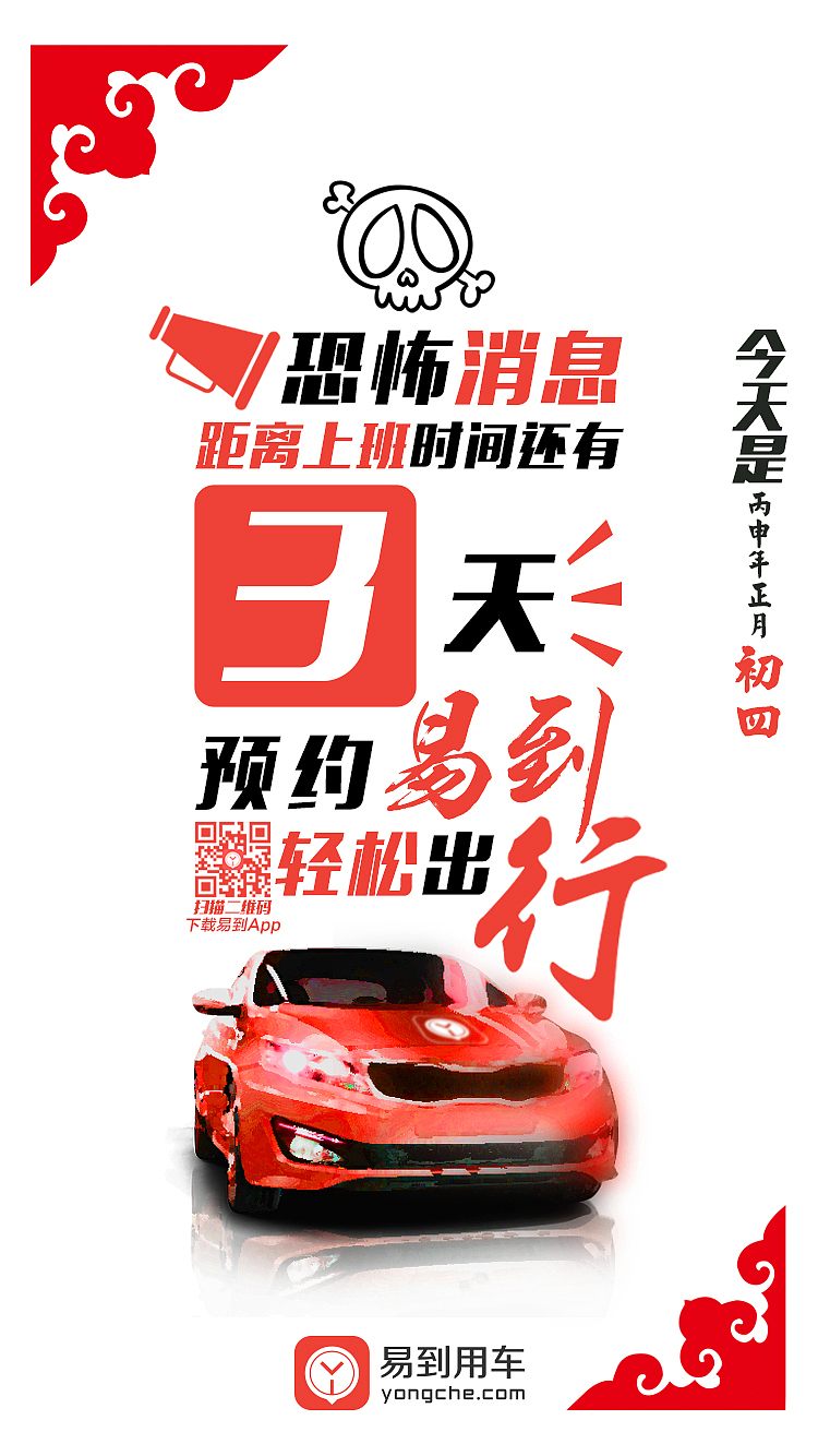 易到用车海报一组_崔克龙-站酷zcool