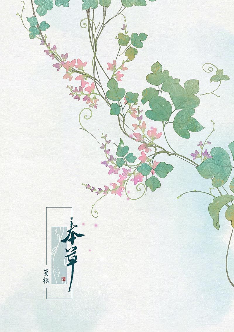 本草图谱|插画|商业插画|乐乐乐兮 - 原创作品 - 站酷 (zcool)