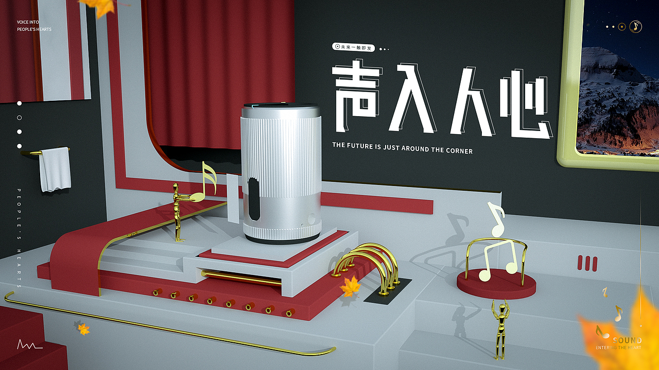 声入人心-蓝牙音响-C4D建模（图ZMjA2NjE4MjQw） - 海报 - 站酷设计师慧飞的宇航员原创素材 - 站酷ZCOOL
