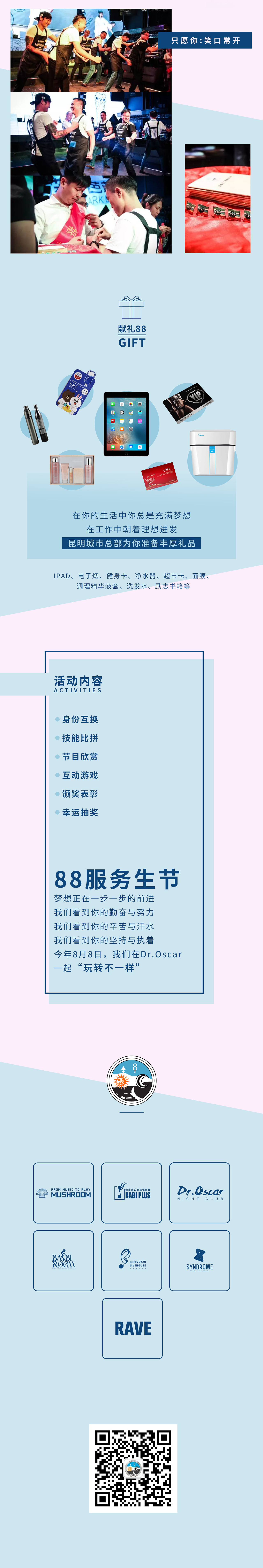 88服务生节02