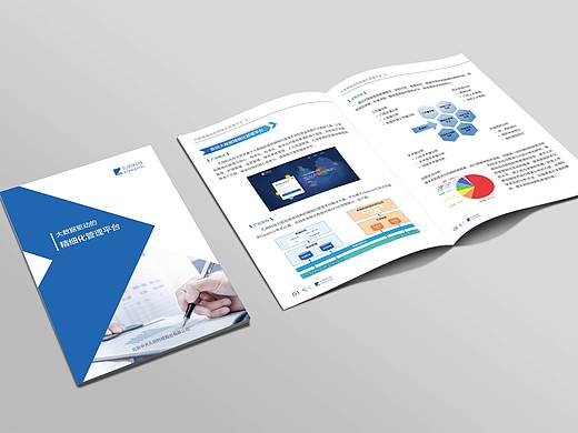 孔明科技产品宣传册