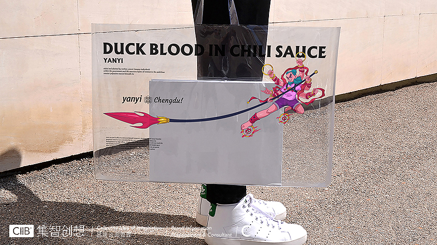 集智创想-餐饮品牌-演燚形象打造