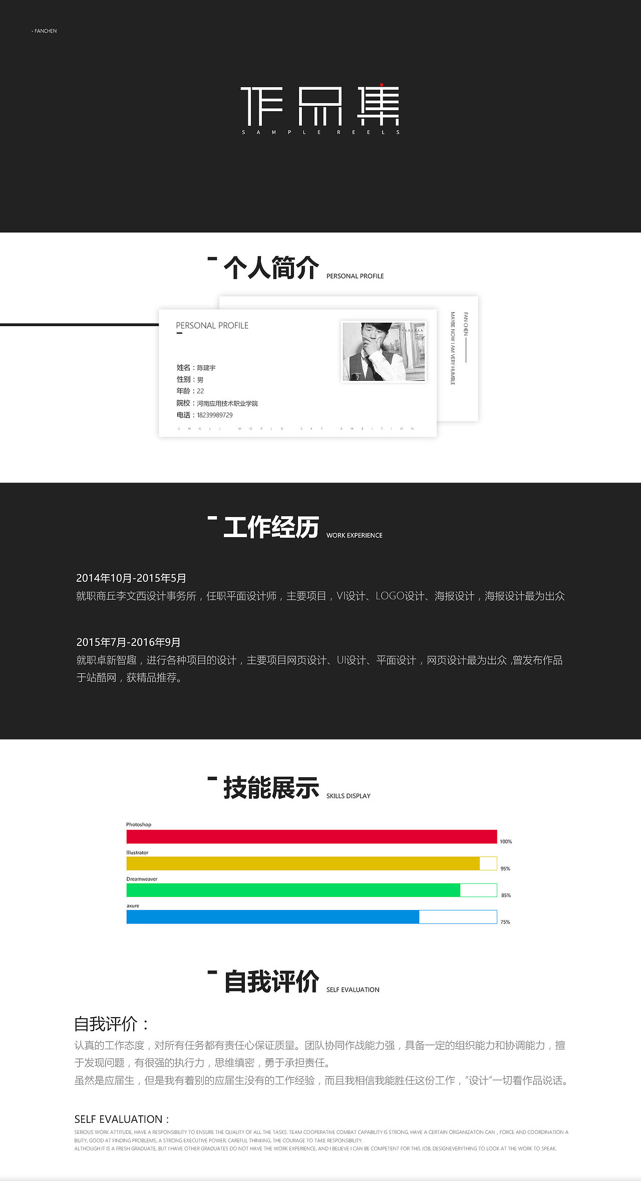 个人简历（图ZNjA4MDQyOTI=） - 其他平面 - 站酷设计师Chen丶凡尘原创素材 - 站酷ZCOOL