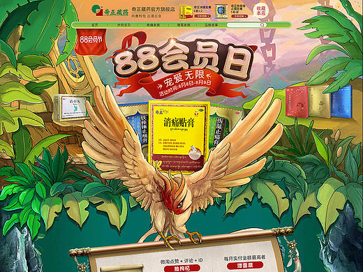 88会员日活动页面